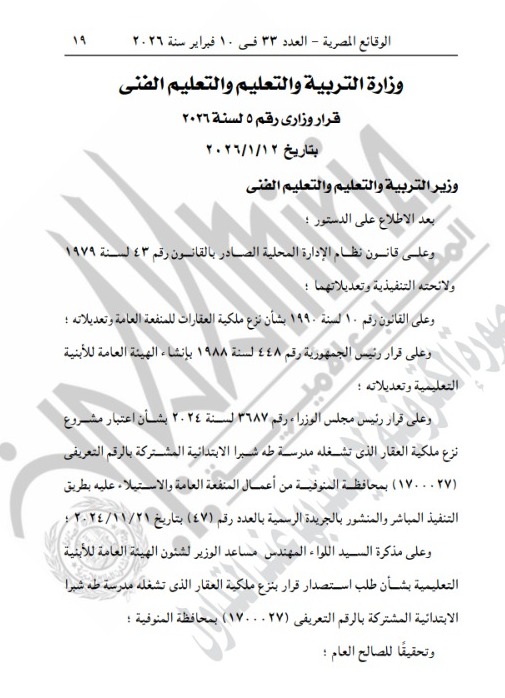 الجريدة الرسمية&nbsp;