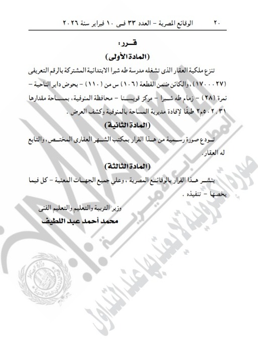 الجريدة الرسمية&nbsp;