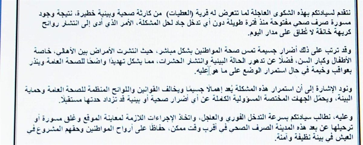 شكوى الأهالي للمسؤولين بالأقصر&nbsp;