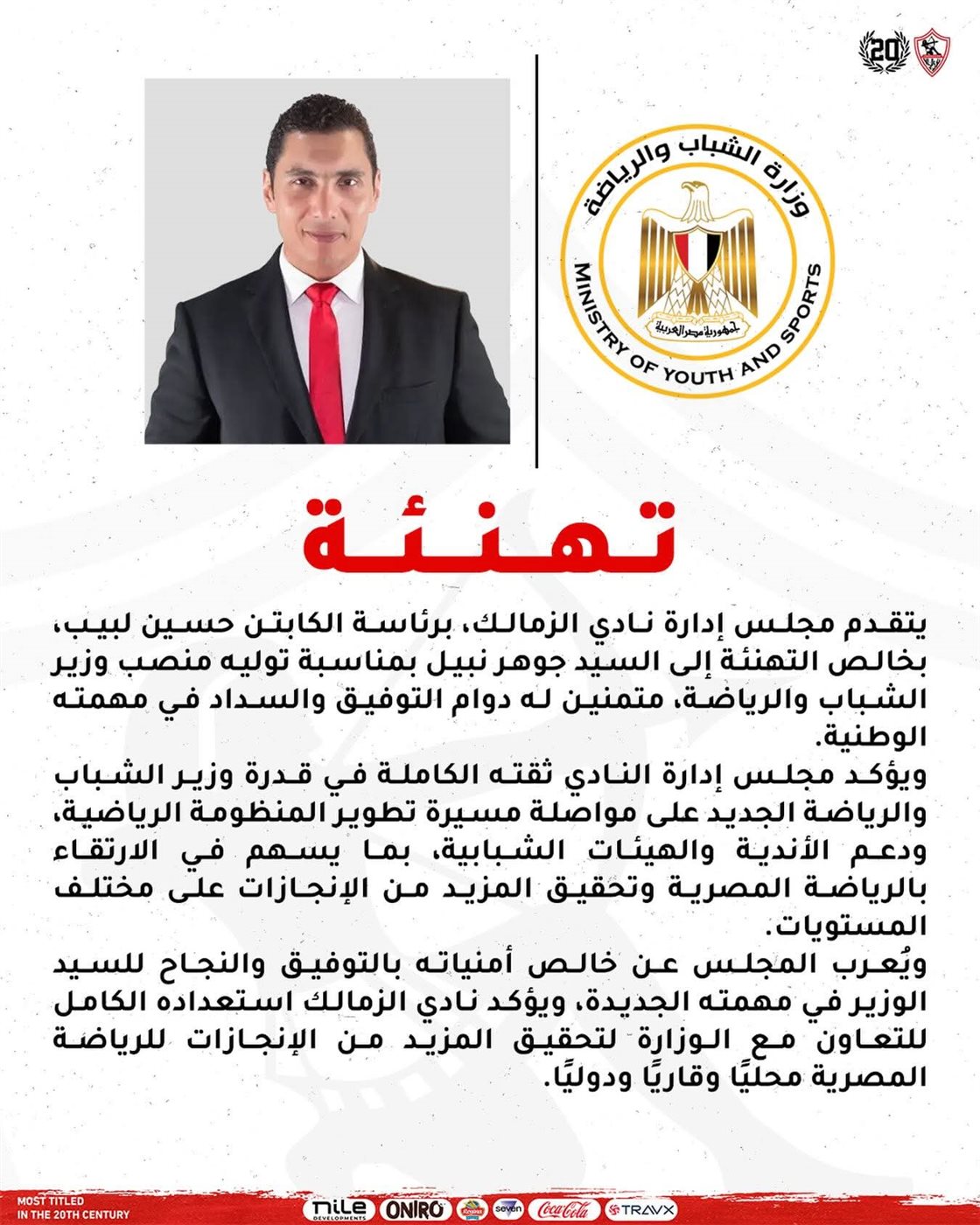 بيان نادي الزمالك&nbsp;