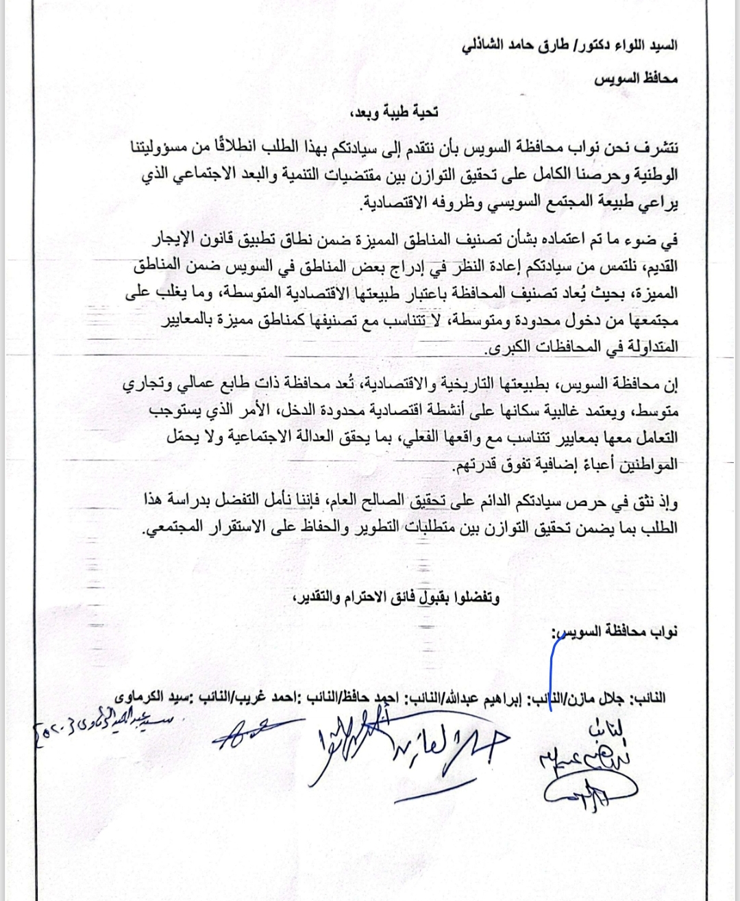 تحرك برلماني للمطالبة بإعادة تصنيف مناطق السويس في قانون الإيجار القديم