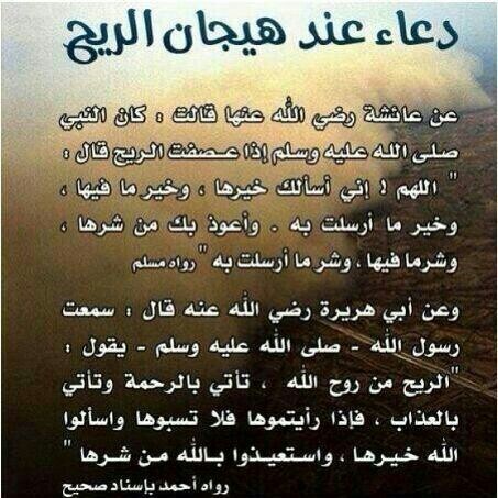 صور دعاء العاصفة والرياح