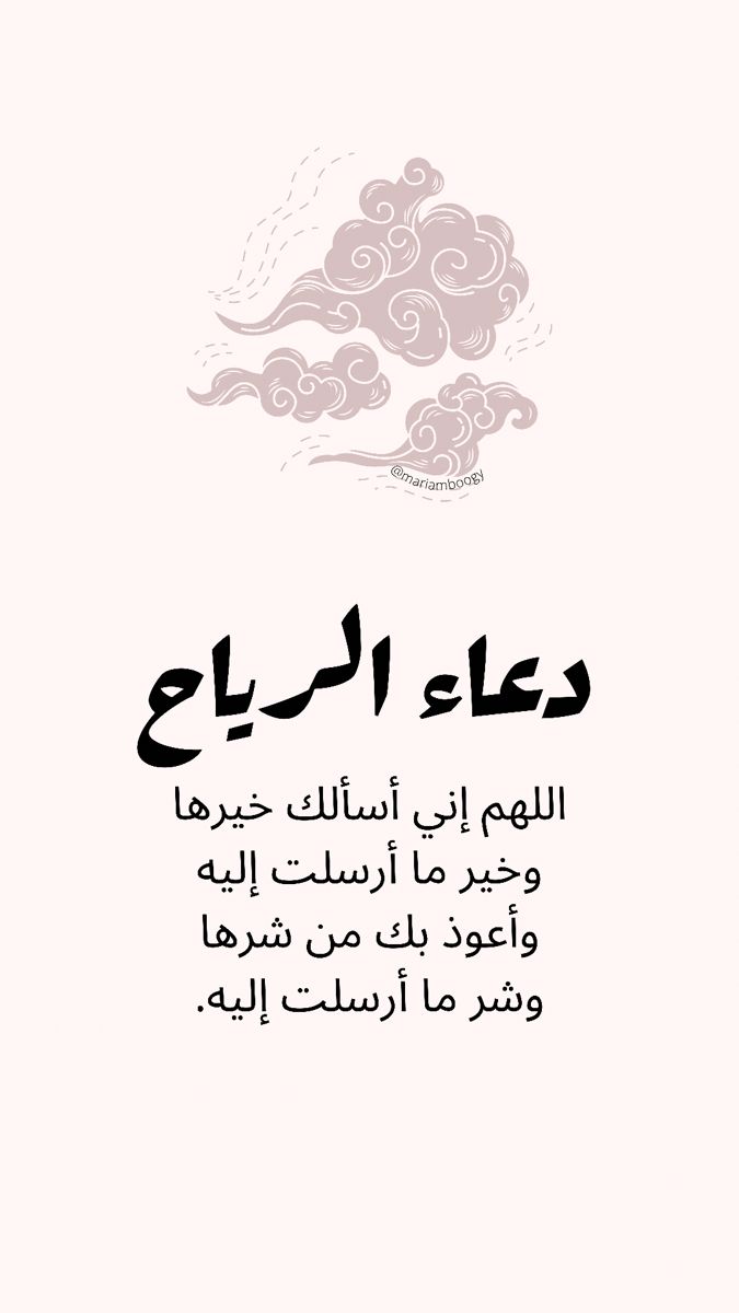 صور دعاء العاصفة والرياح
