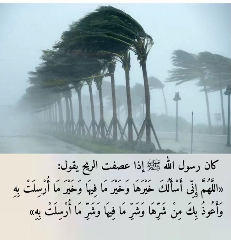 صور دعاء العاصفة والرياح