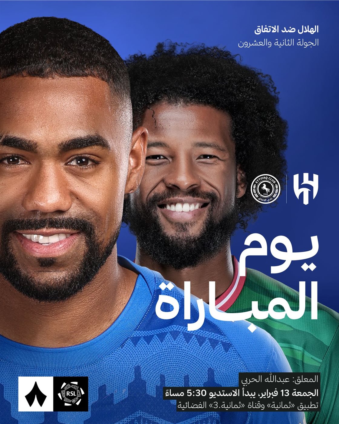 مشاهدة مباراة الهلال ضد الاتفاق اليوم مباشر
