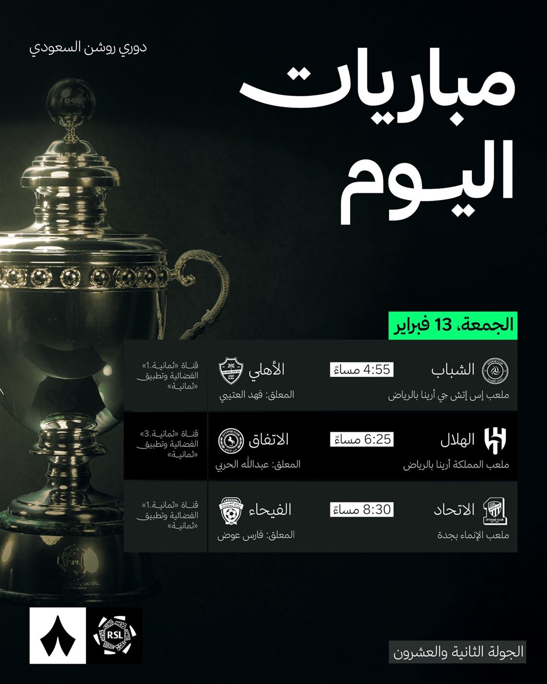 القنوات الناقلة لمباراة الهلال والاتفاق مباشر