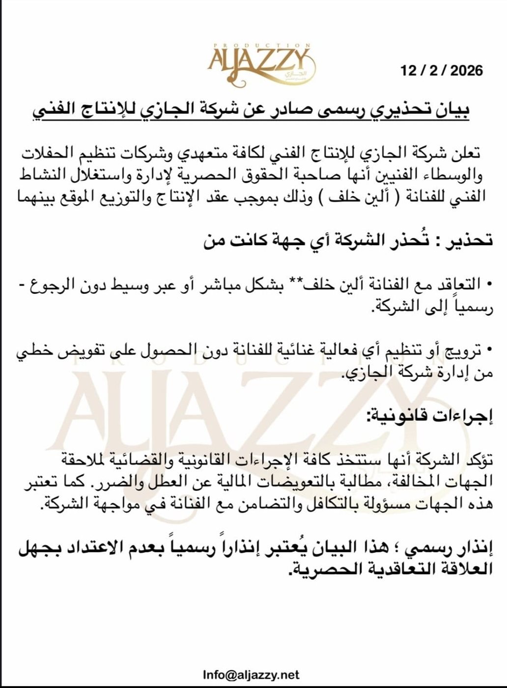 بيان الشركة