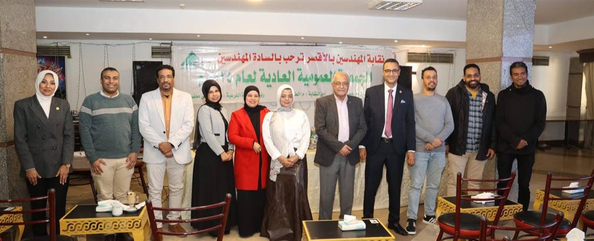 نقابة المهندسين بالأقصر&nbsp;