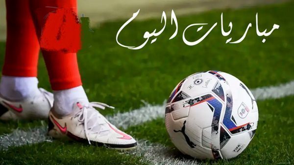 مواعيد مباريات اليوم السبت 22 أغسطس 2026 والقنوات الناقلة.. لقاءات نارية&nbsp;