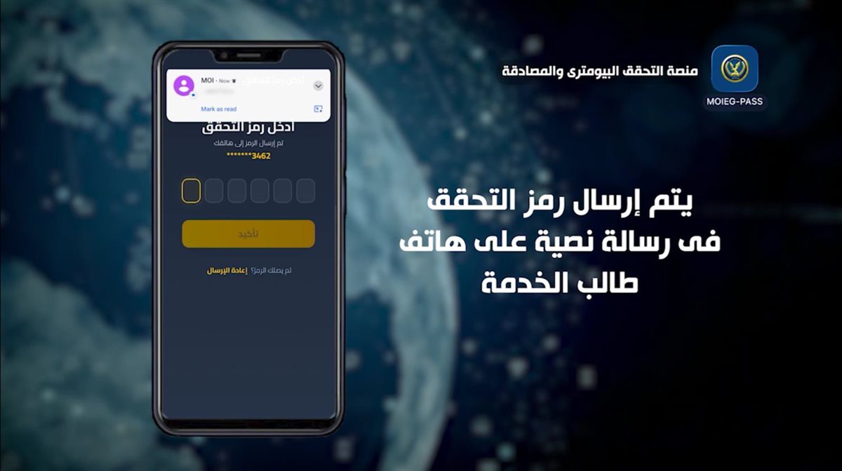 <strong>وزارة الداخلية تستحدث منصة التحقق البايومترى والمصادقة</strong>