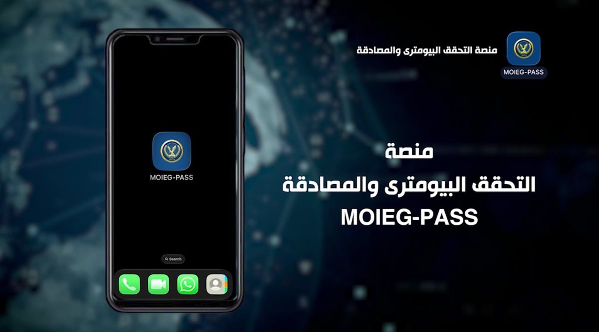 <strong>وزارة الداخلية تستحدث منصة التحقق البايومترى والمصادقة</strong>