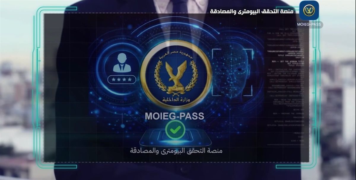 <strong>وزارة الداخلية تستحدث منصة التحقق البايومترى والمصادقة</strong>