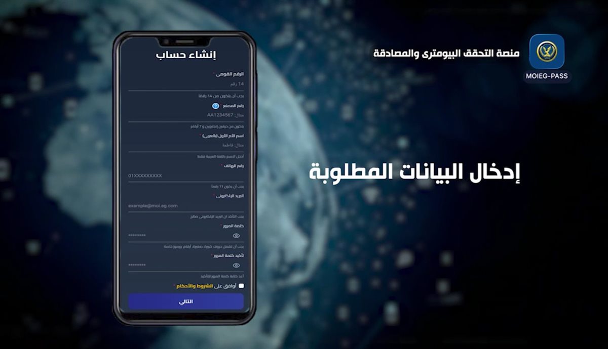 <strong>وزارة الداخلية تستحدث منصة التحقق البايومترى والمصادقة</strong>