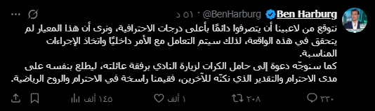 &nbsp;هاربورج مالك نادي الخلود