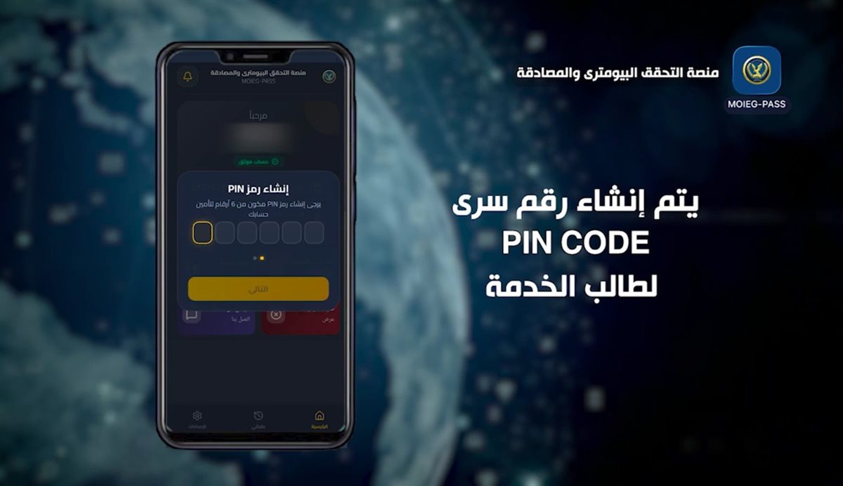 <strong>وزارة الداخلية تستحدث منصة التحقق البايومترى والمصادقة</strong>