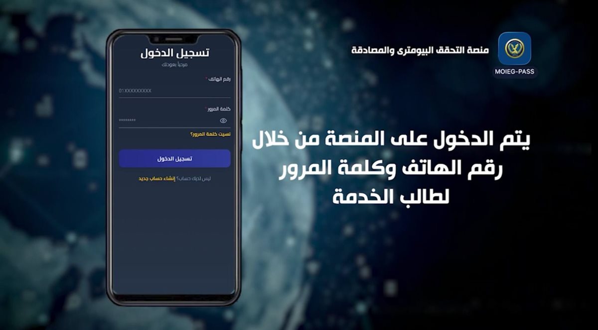 <strong>وزارة الداخلية تستحدث منصة التحقق البايومترى والمصادقة</strong>