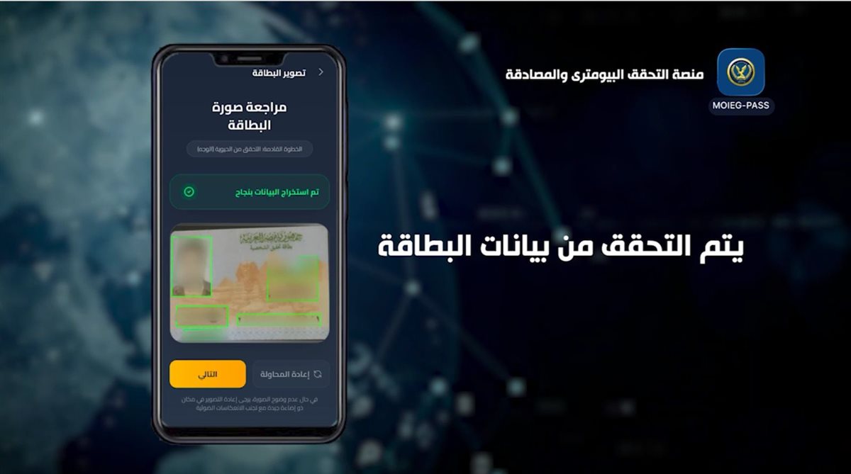 <strong>وزارة الداخلية تستحدث منصة التحقق البايومترى والمصادقة</strong>