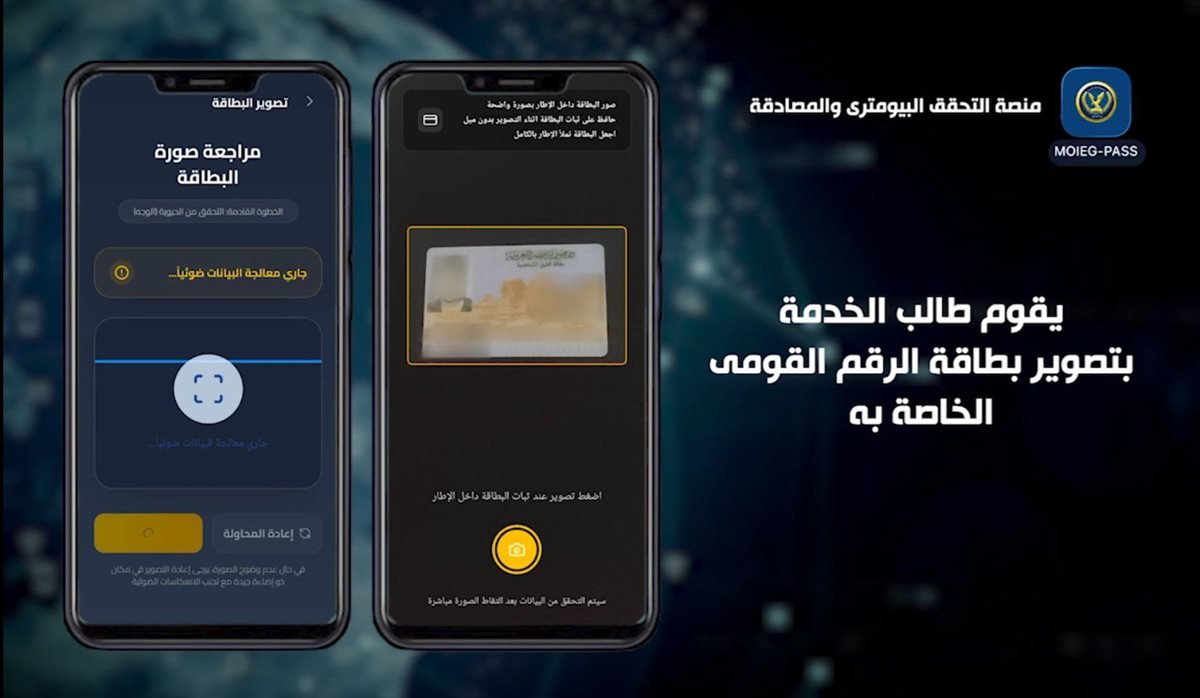 <strong>وزارة الداخلية تستحدث منصة التحقق البايومترى والمصادقة</strong>