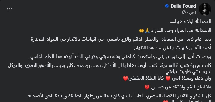 <strong>أول تعليق لـ داليا فؤاد بعد الإفراج عنها في قضية مخدر الاغتصاب</strong>