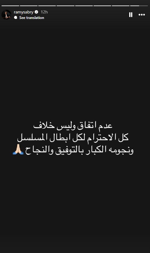رامي صبري يكشف سبب اعتذاره عن تتر مسلسل وننسى اللي كان