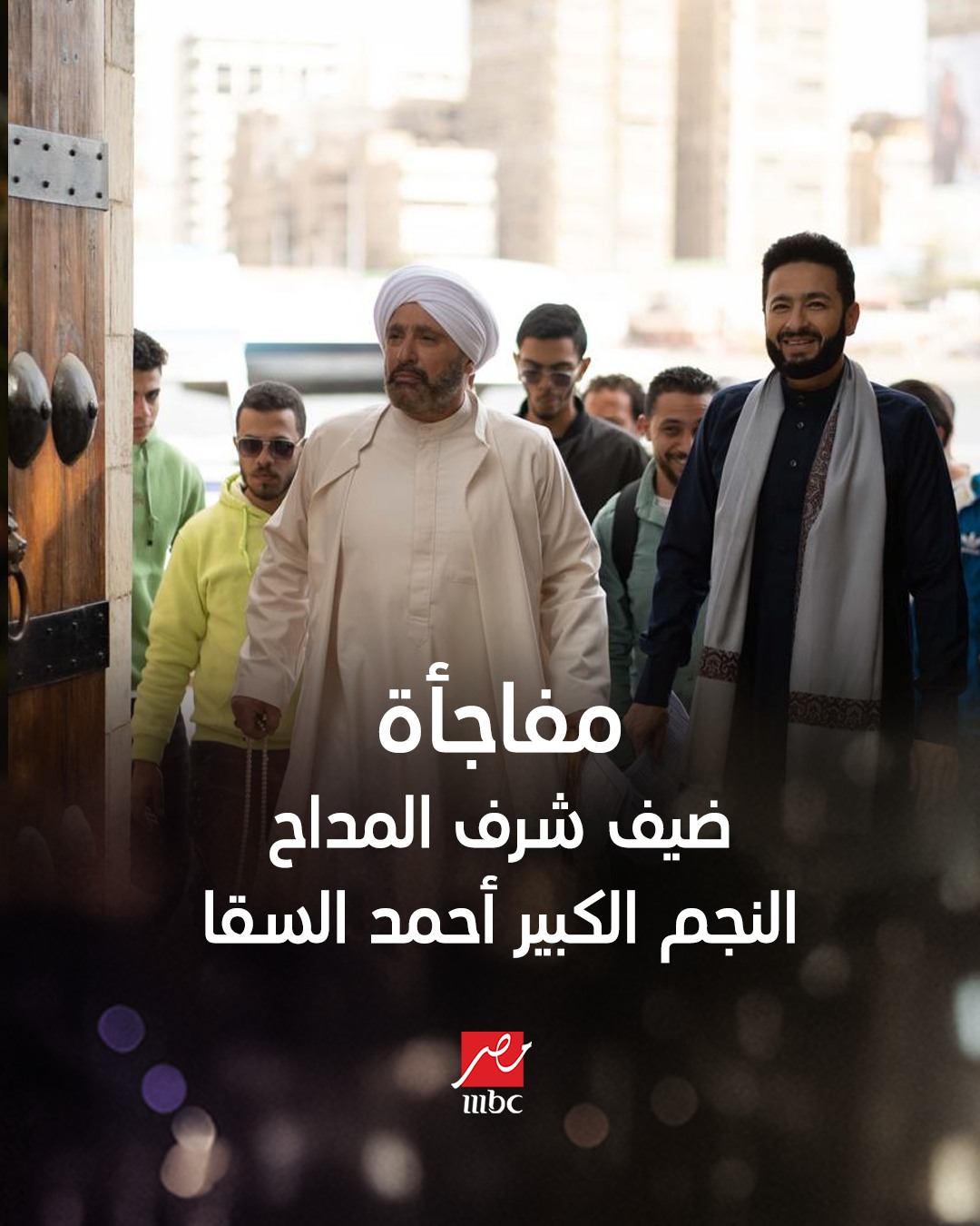 أحمد السقا من كواليس المداح مع حماده هلال