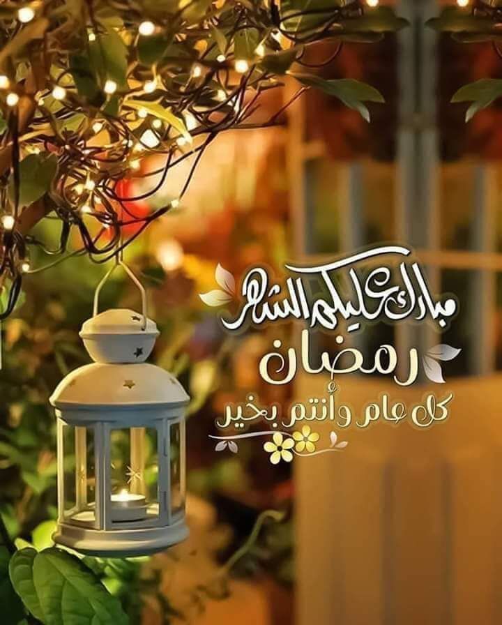 صور بوستات تهنئة رمضان