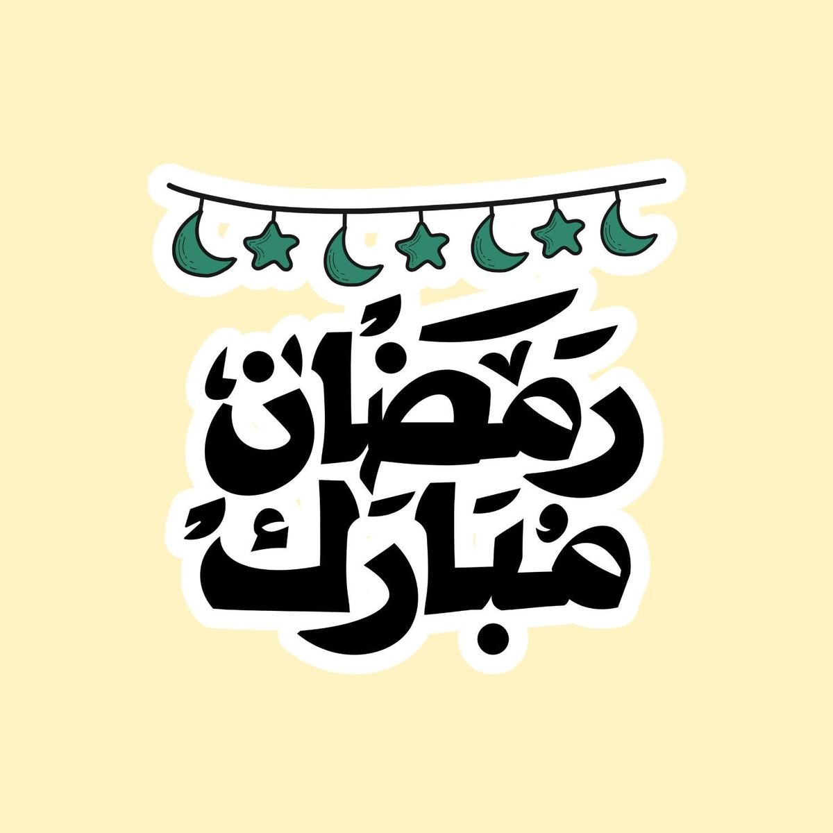صور رمضان مبارك