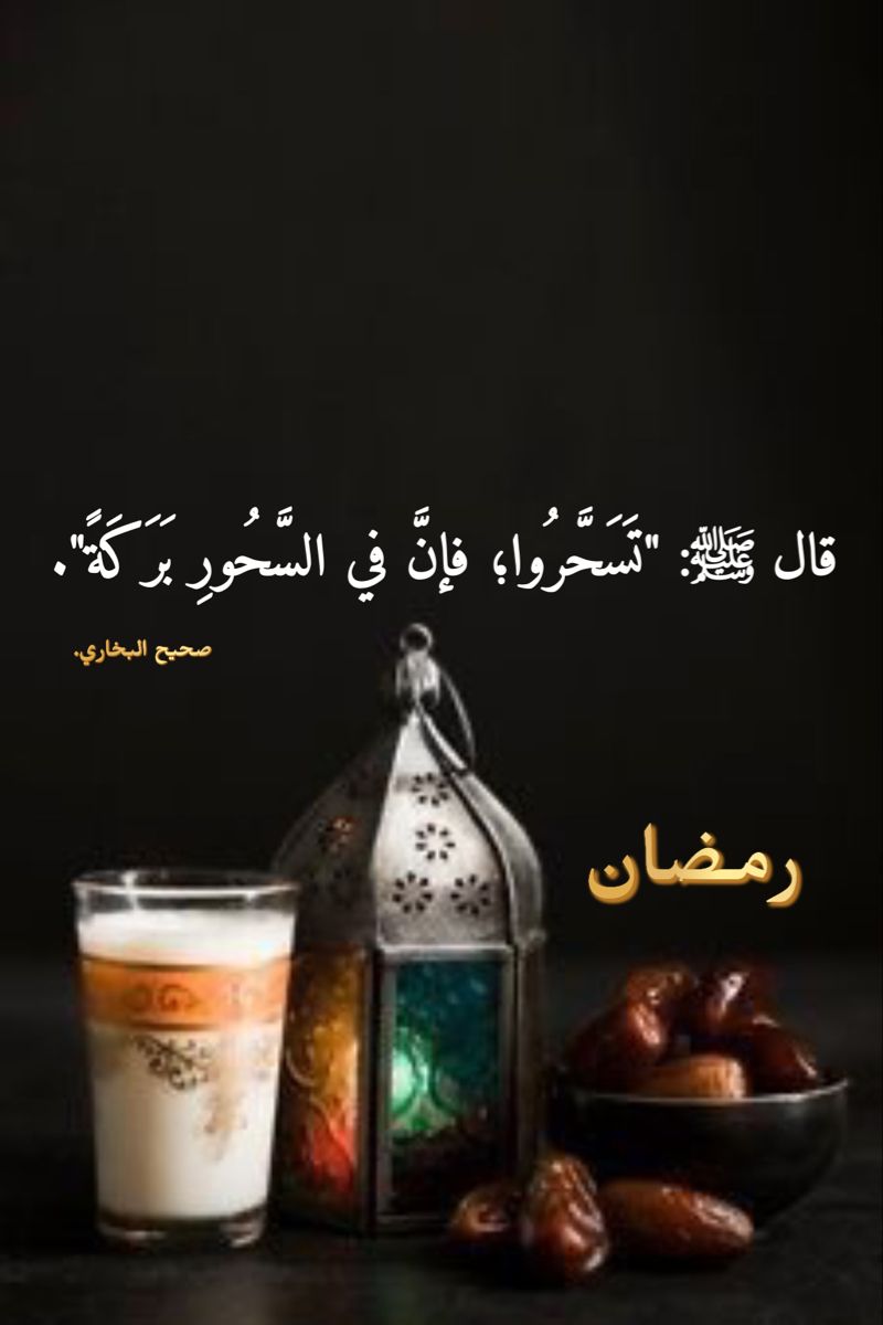 دعاء سحور أول يوم رمضان 2026