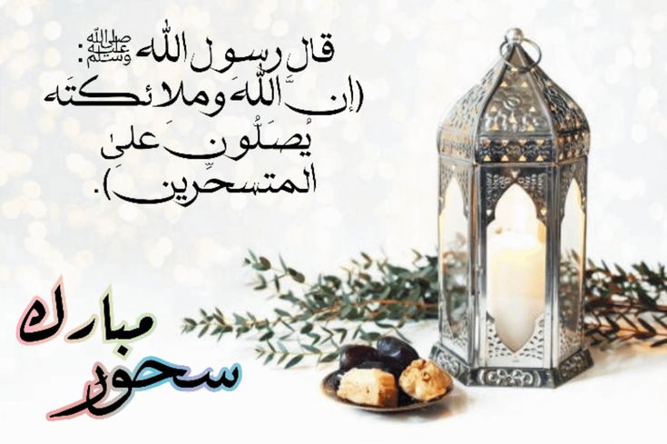 دعاء سحور أول يوم رمضان 2026