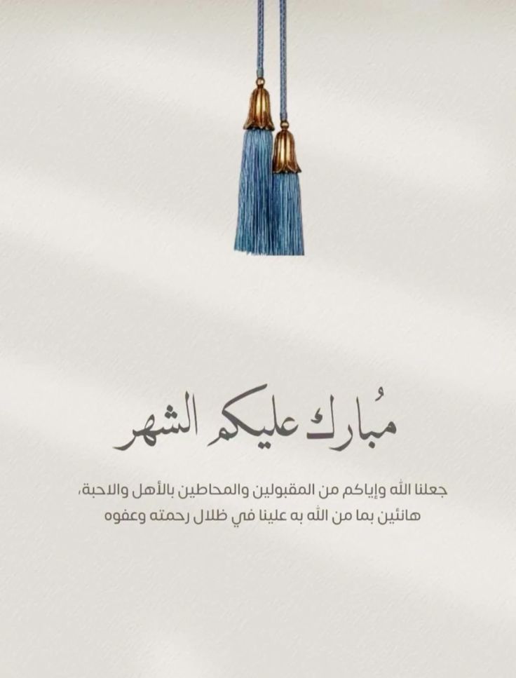 صور تهنئة بدخول شهر رمضان
