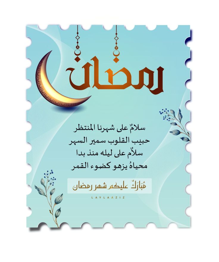 صور تهنئة بدخول شهر رمضان