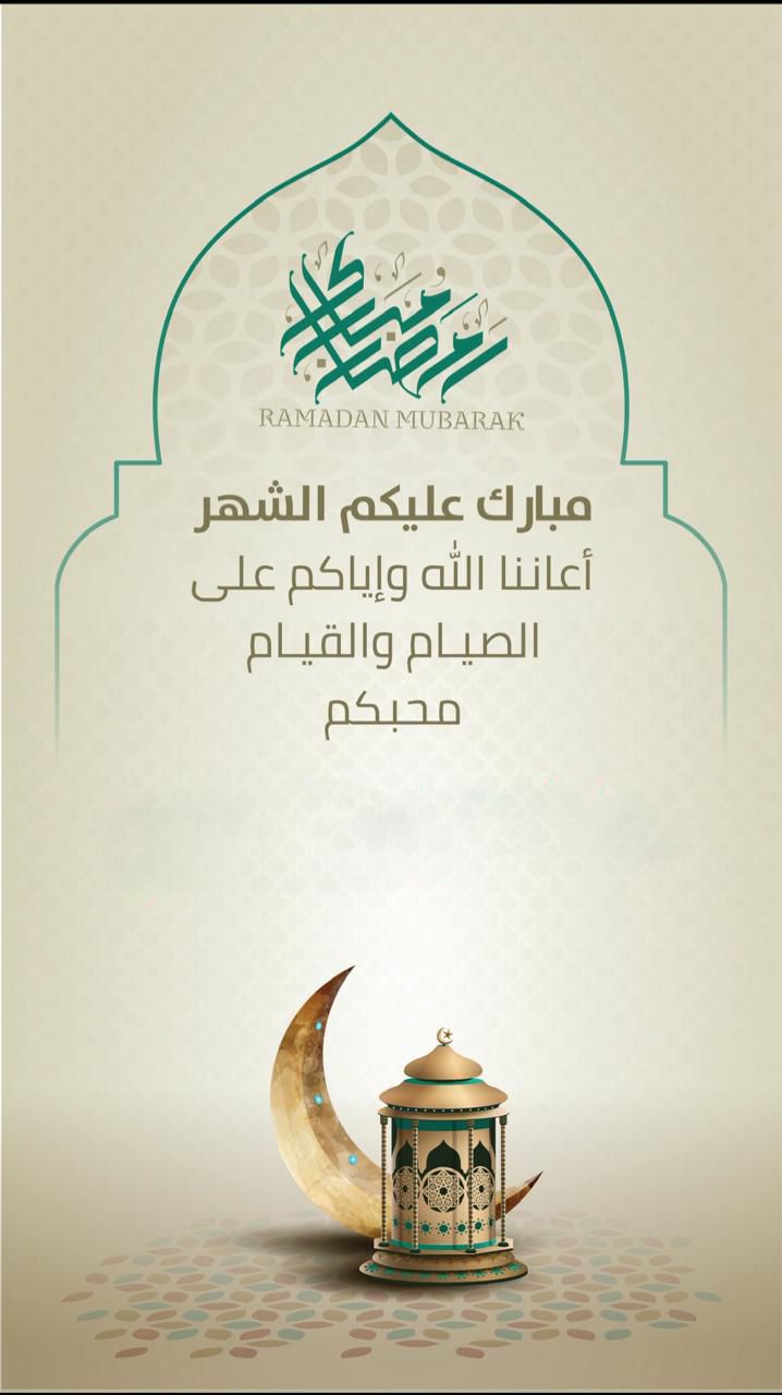 صور تهنئة بدخول شهر رمضان