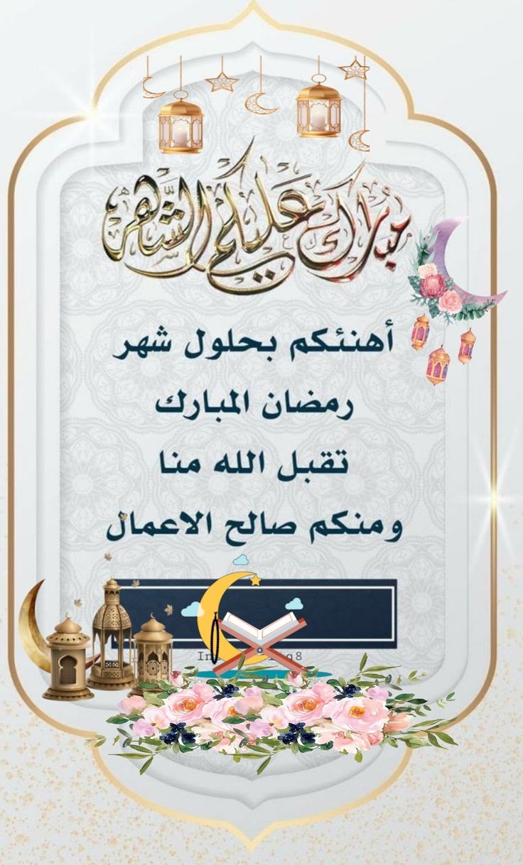صور تهنئة بدخول شهر رمضان