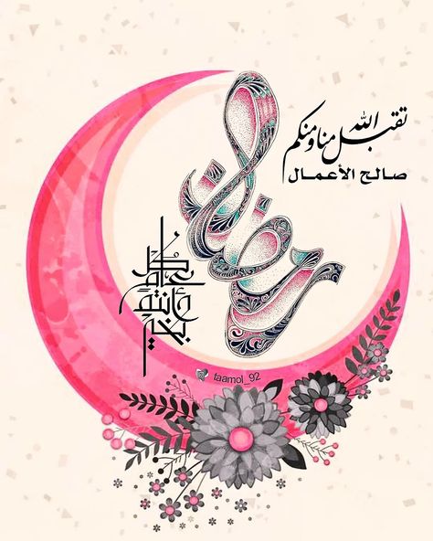 بطاقة تهنئة رمضان 2026