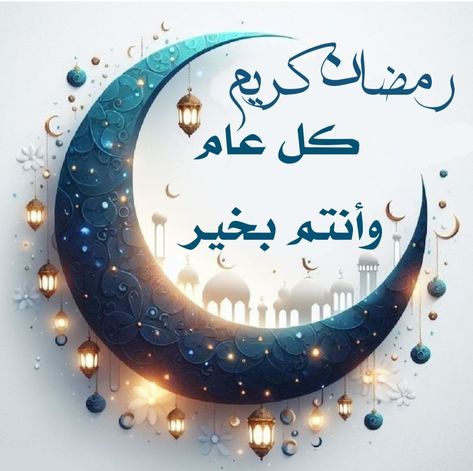 بطاقة تهنئة رمضان 2026