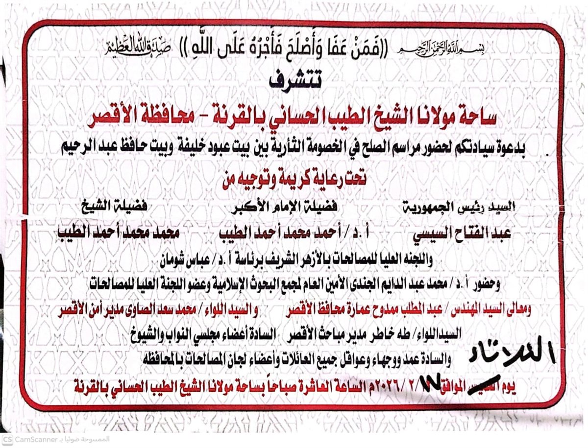 دعوة الصلح&nbsp;