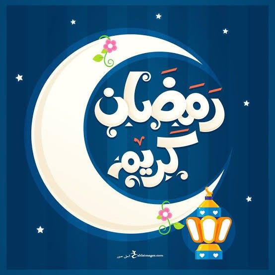 صور رمضان كريم