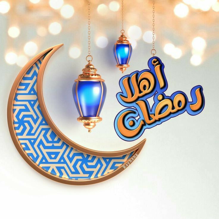صور رمضان كريم