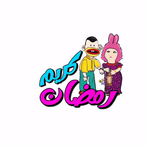 صور رمضان كريم