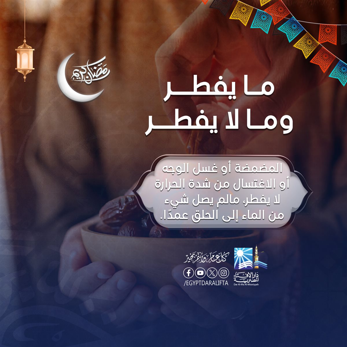 مبطلات الصيام في رمضان