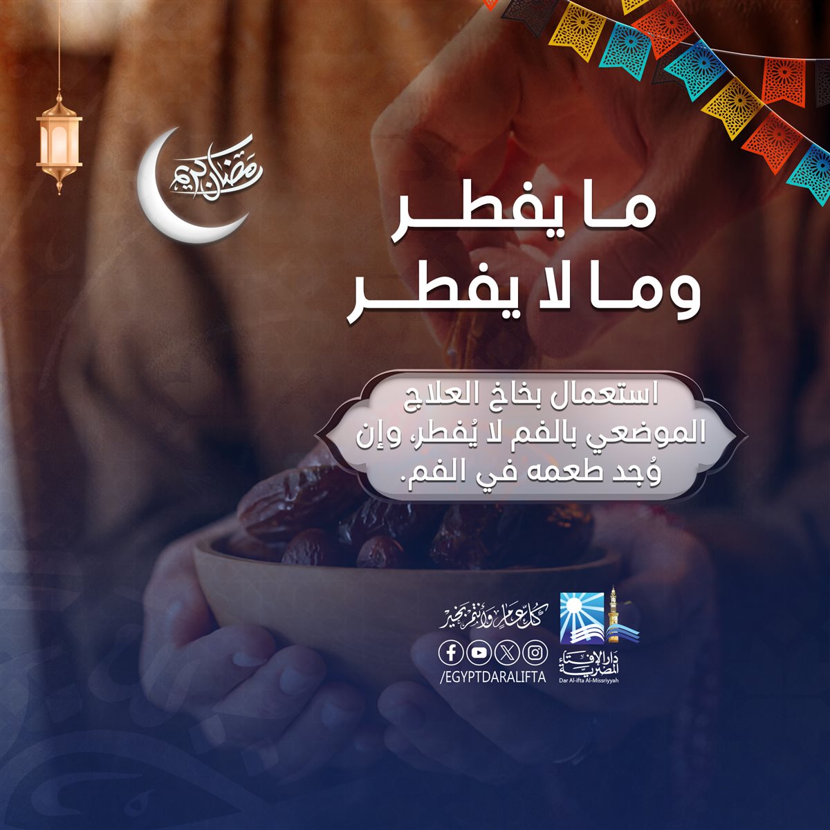 مبطلات الصيام في رمضان