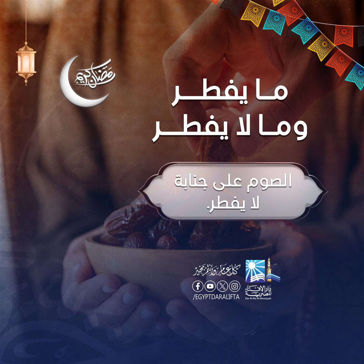 مبطلات الصيام في رمضان