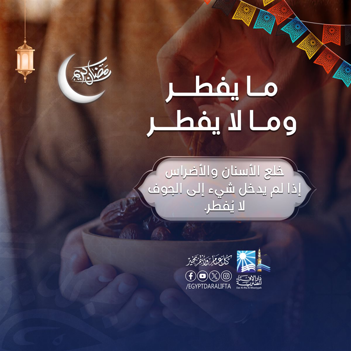 مبطلات الصيام في رمضان