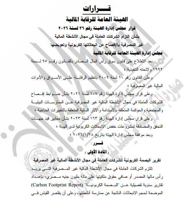 الجريدة الرسمية
