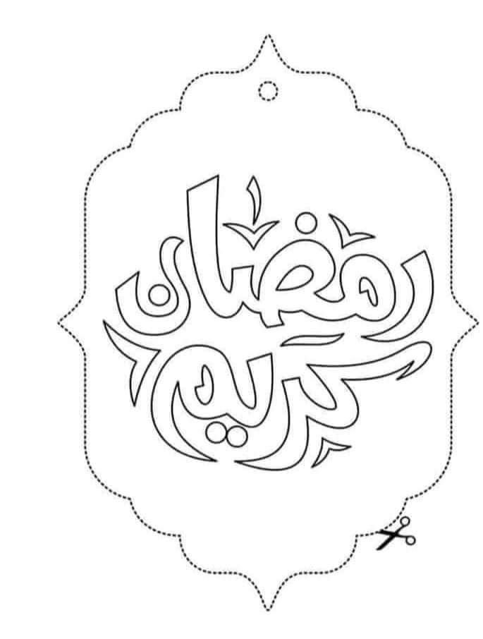 رمضان كريم&nbsp;PNG