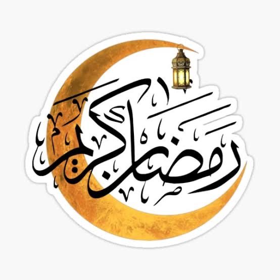 رمضان كريم&nbsp;PNG