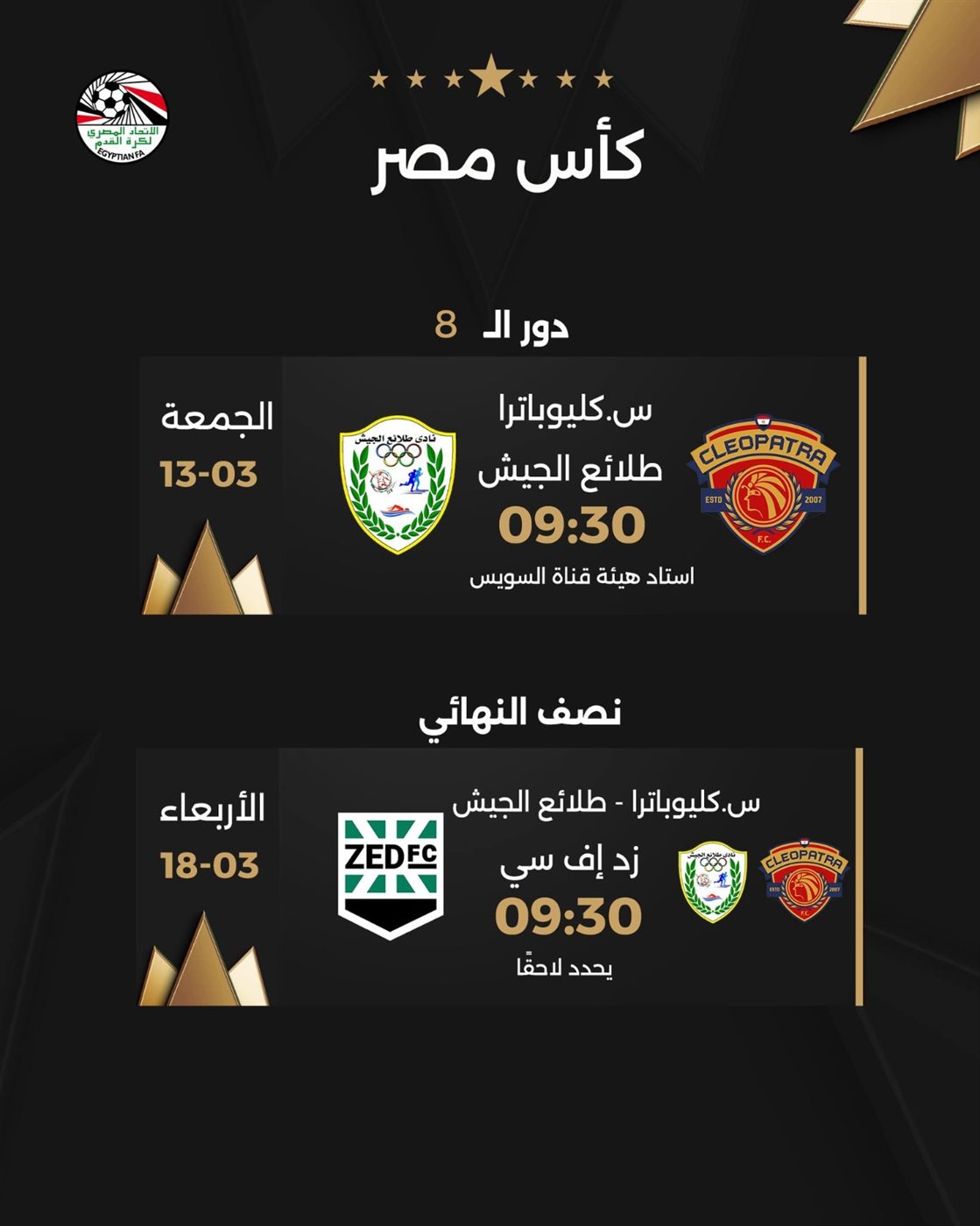 <strong>كأس مصر&nbsp;</strong>