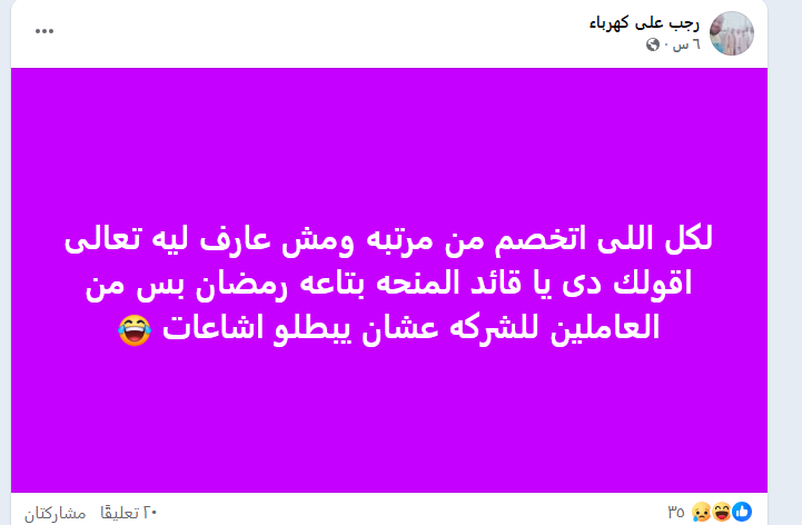 خصومات من رواتب فبراير للعاملين بالكهرباء&nbsp;