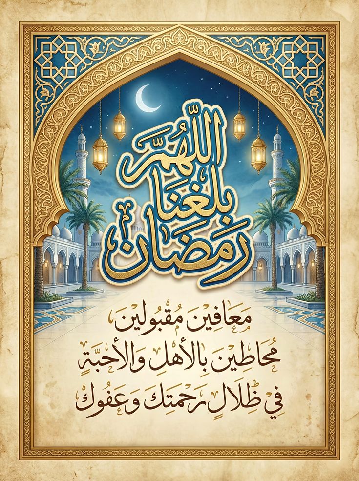 دعاء الجمعة الأولي في رمضان 2026