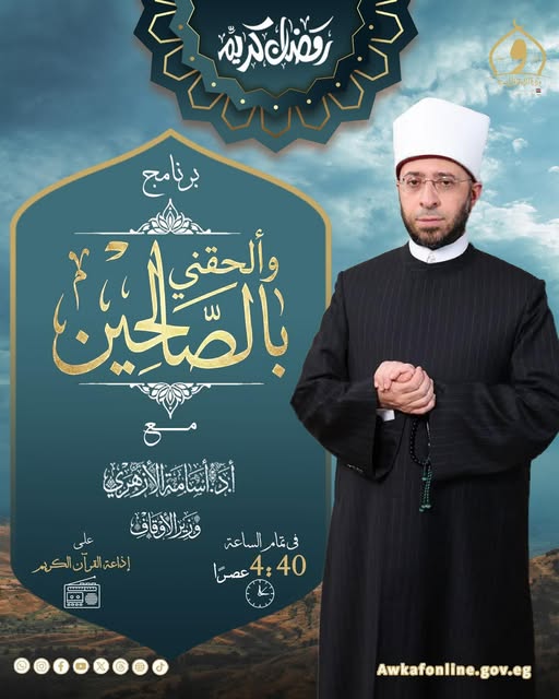 وزير الأوقاف